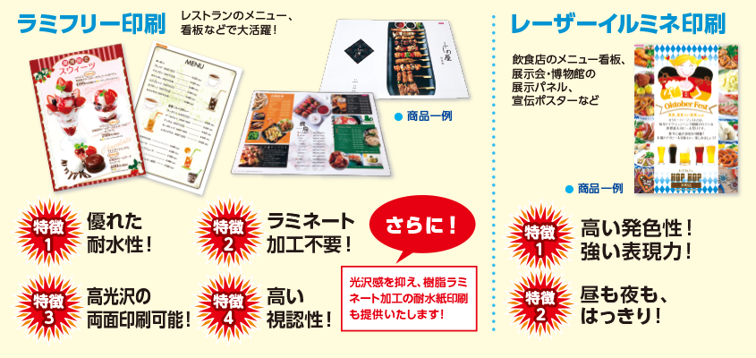 ラミフリー印刷 レーザーイルミネ印刷