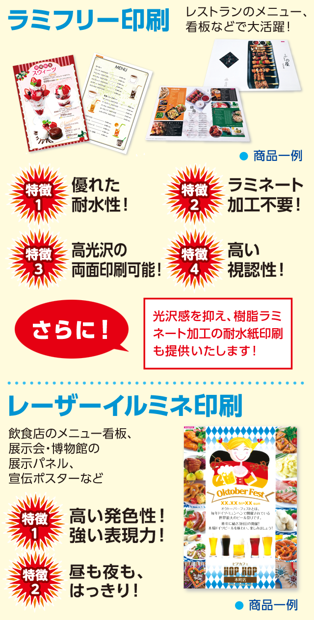ラミフリー印刷 レーザーイルミネ印刷